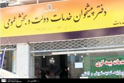نرخ دفتر " خدمات پیشخوان دولت " + جدول