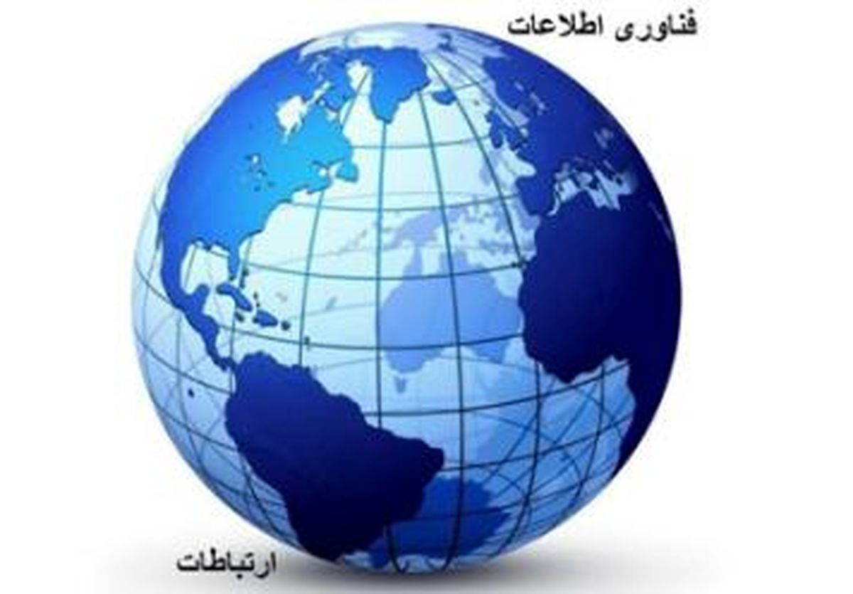 نحوه اختصاص اعتبارات برای سرمایه گذاری در فناوری اطلاعات و ارتباطات تعیین شد