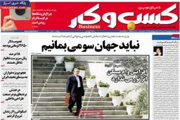 صفحه اول روزنامه های اقتصادی ۹۲/۱۰ / ۱۹