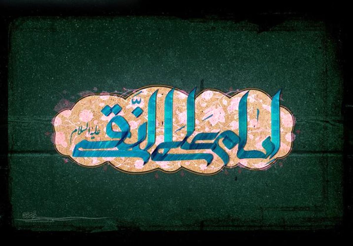 حدیثزیبای امام هادی درباره عاق والدین / بشارت ابن الرضا به مرد نصرانی / فعالیتهای مخفی امام + دانلود صوت و کتاب