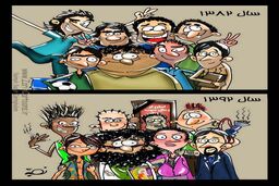 کاریکاتور / پسر هم پسرای قدیم