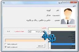 دانلود نرم افزار نام های اصیل ایرانی با معنی