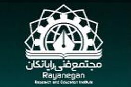 استخدام مدیر مالی در مجتمع فنی رایانگان