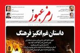 دومین شماره رمز عبور با پرونده ویژه «انفجار در ساختمان نخست وزیری» منتشر شد