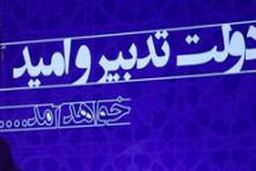 سفر پر خیر و برکت دولت تدبیر به سیستان و بلوچستان / تصویب اجرای ۹۹ پروژه شاخص