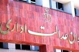 هیات تخصصی دیوان عدالت اداری شکایت مزد ۹۲ کارگران را رد کرد