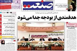 صفحه اول روزنامه های اقتصادی ۹۲/۱۰ / ۱۵