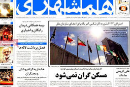 عناوین روزنامه های امروز ۹۳/۰۱ / ۲۴