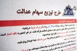پایان توزیع سهام عدالت کارگران فصلی و ساختمانی همزمان با روز کارگر