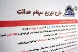 پایان توزیع سهام عدالت کارگران فصلی و ساختمانی همزمان با روز کارگر