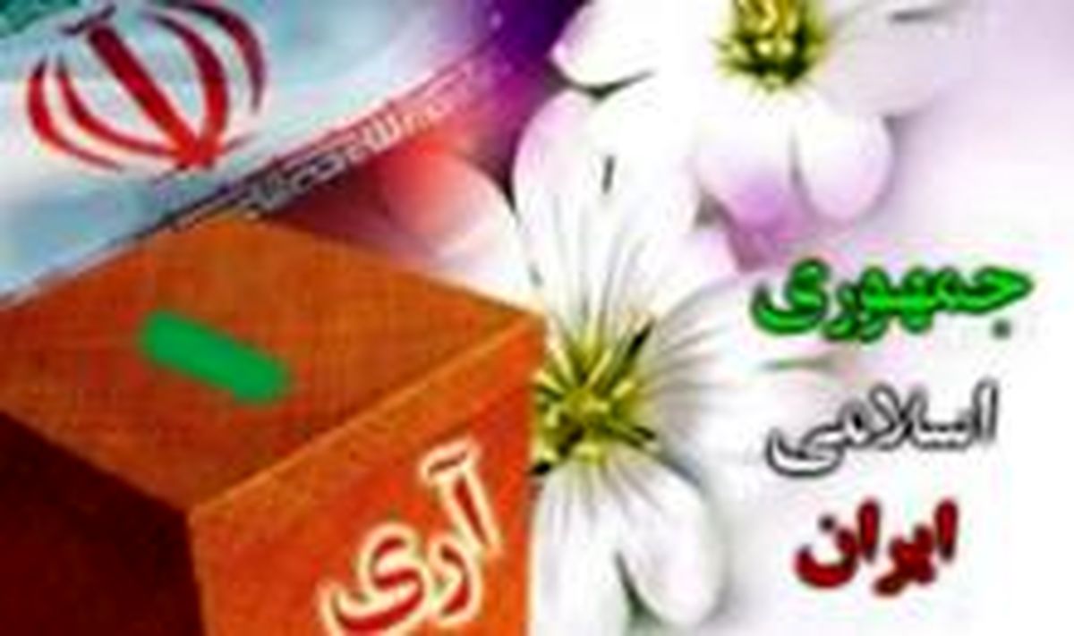 تلاش برای تحقق شعار سال رای دوباره مردم به نظام است