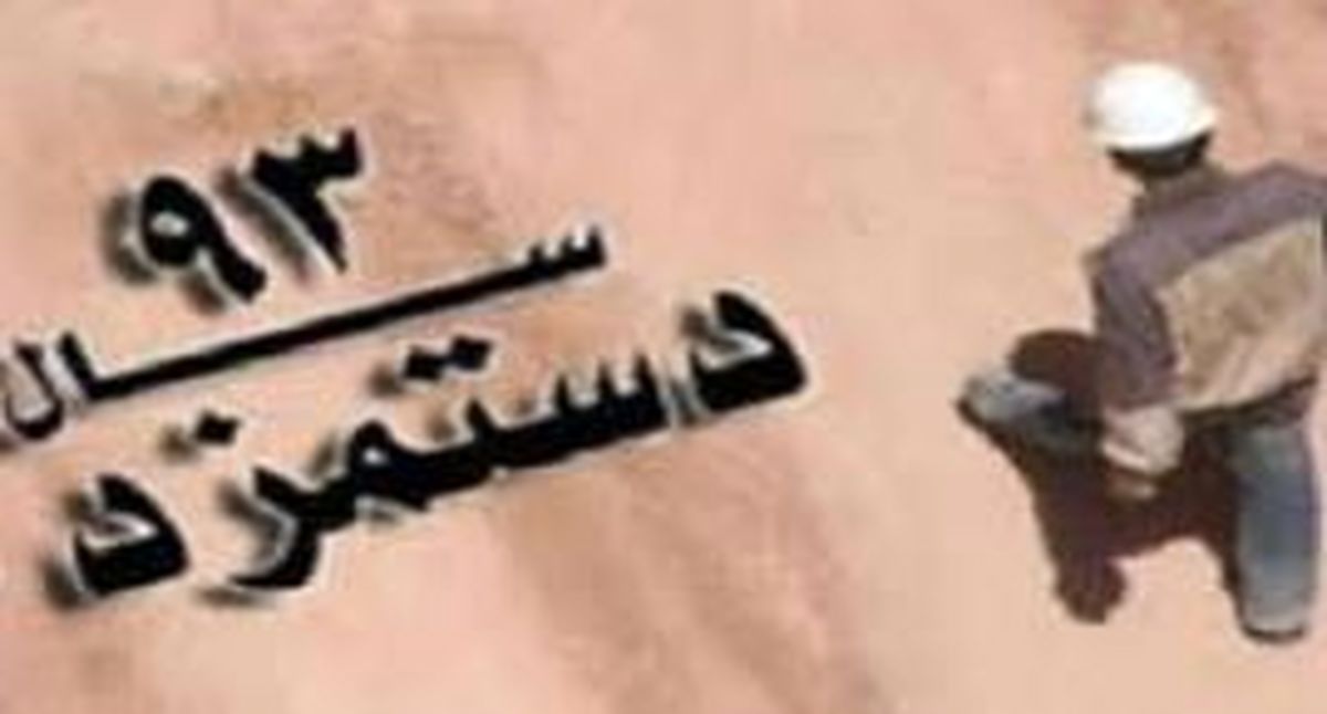 کاهش قدرت خرید مزد ۹۳ به ۱۰ روز / هزینه های جدید در زندگی کارگران
