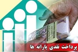 یارانه تیر ماه بیست و دوم واریز می‌شود