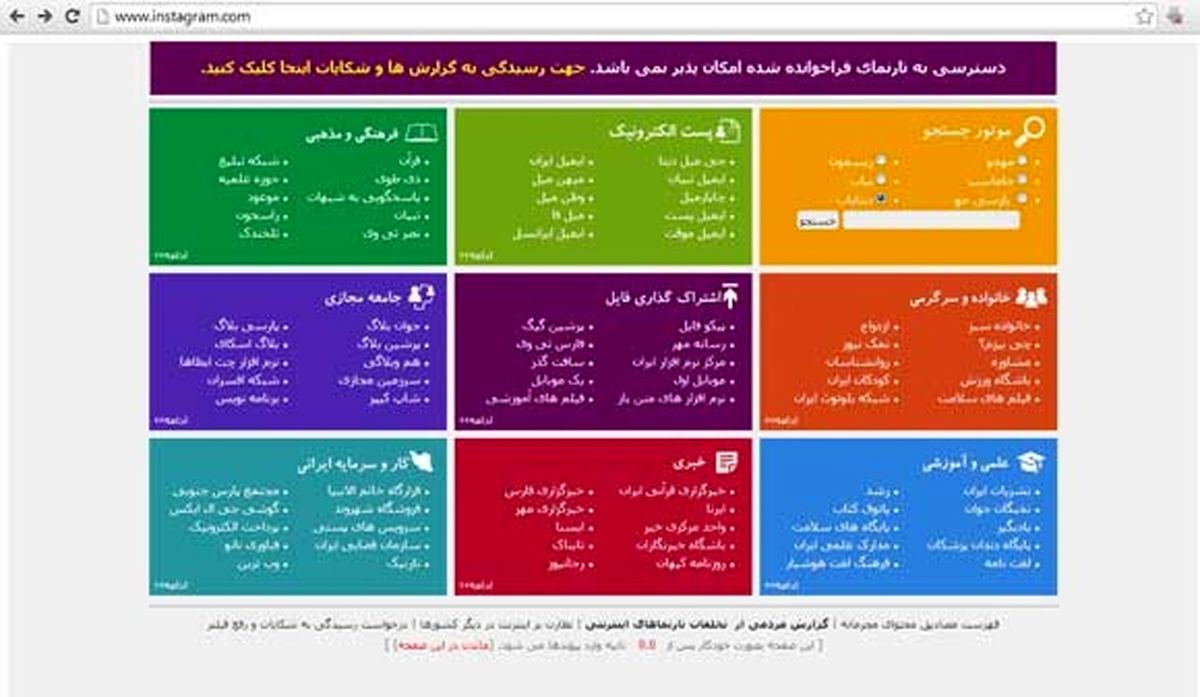 اینستاگرام هم فیلتر شد