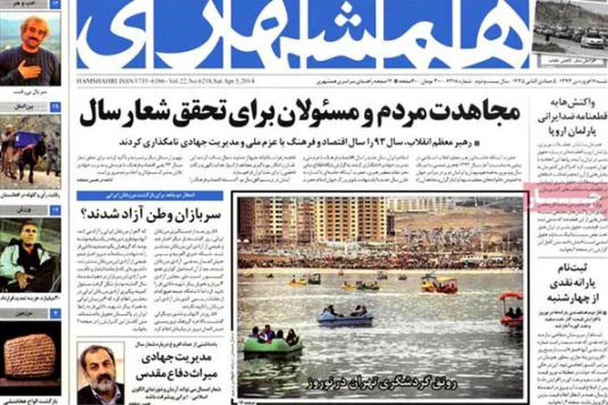 عناوین روزنامه های امروز ۹۳/۰۱ / ۱۶