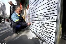 جدول قیمت سکه و ارز(۲۵ مهر)