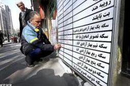 جدول قیمت سکه و ارز(۲۵ مهر)