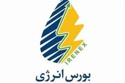 حراج حضوری نفت خام در بورس انرژی، تا ساعتی دیگر