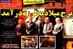 صفحه اول روزنامه های ورزشی ۹۲/۱۰ / ۱۵