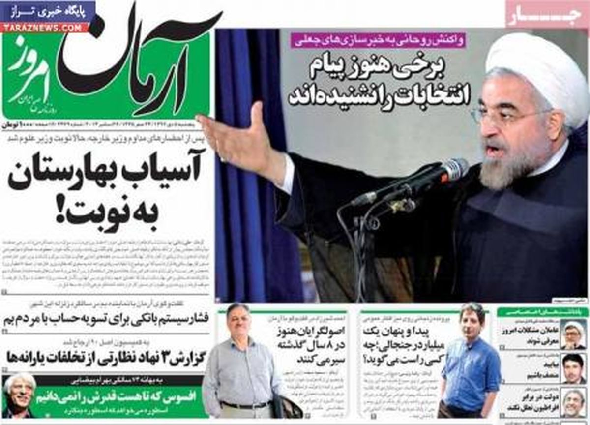 صفحه اول روزنامه های پنجشنبه ۹۲/۱۰ / ۵