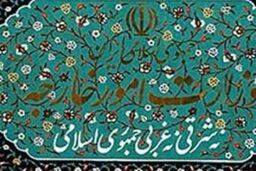 وزارت خارجه موظف به اعلام برنامه دقیق سفر هیئت پارلمانی جدید به مردم است