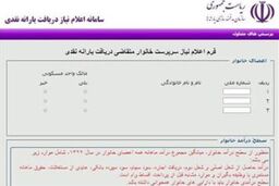 آغاز اعمال تغییرات خانوارها در سایت رفاهی از اردیبهشت ماه