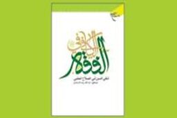 جدیدترین اثر آیت الله استادی منتشر شد