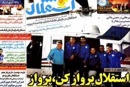 صفحه اول روزنامه های ورزشی ۹۲/۱۱ / ۲۷