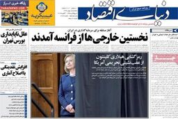 صفحه اول روزنامه های اقتصادی ۹۲/۱۱ / ۱۵