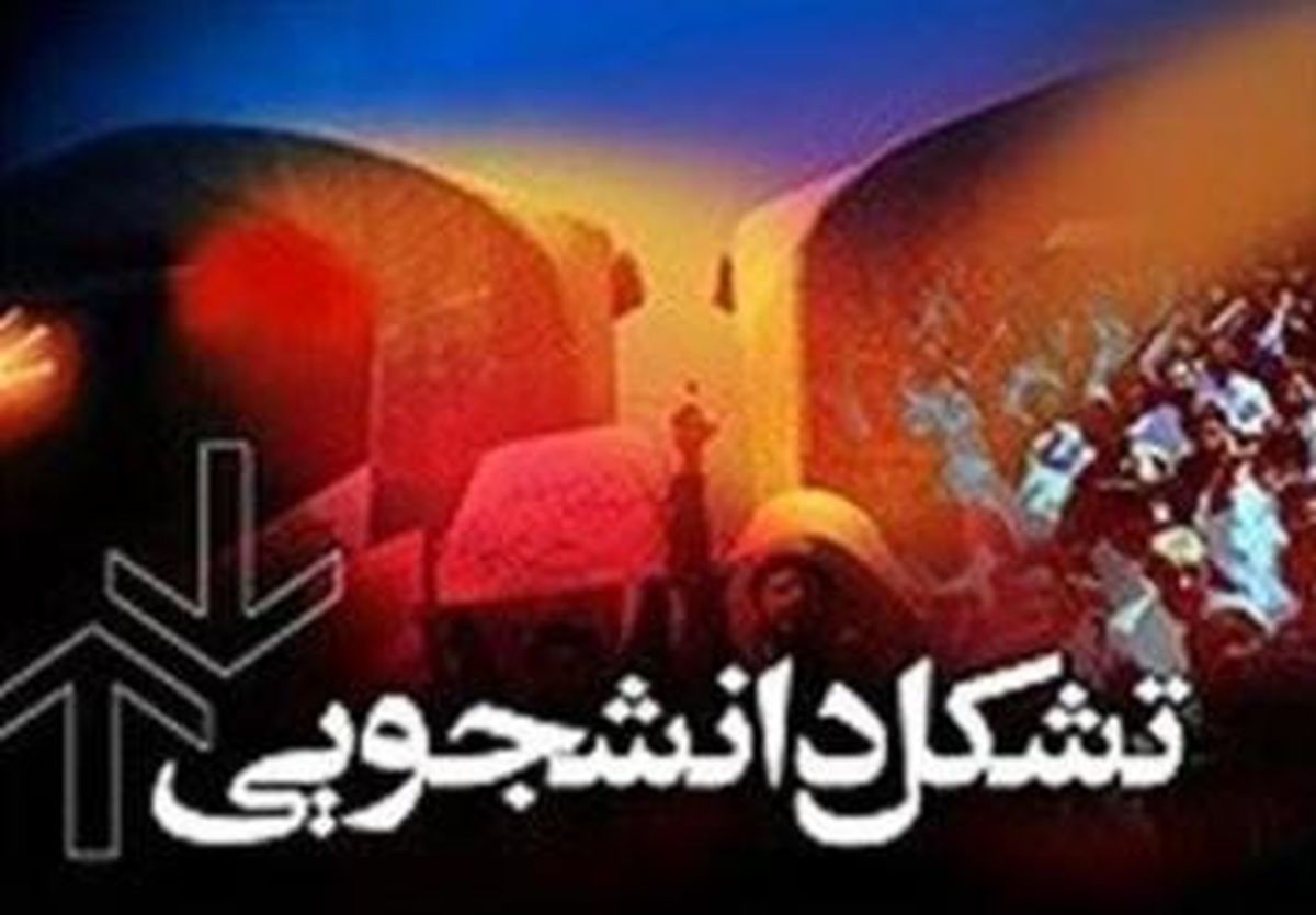 انتقاد یک تشکل دانشجویی به حضور طراح یادمان هولوکاست در تهران