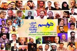 همایش " دلواپسیم " در مجتمع فرهنگی ۱۳ آبان برگزار می شود