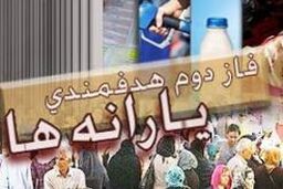 آغاز ثبت نام سومین گروه متقاضیان یارانه نقدی از امروز