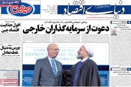 صفحه اول روزنامه های اقتصادی ۹۲/۱۱ / ۵