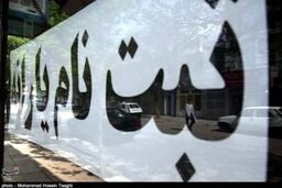 چه کسی آمار ثبت نامی های فاز دوم هدفمندی را اعلام می کند؟
