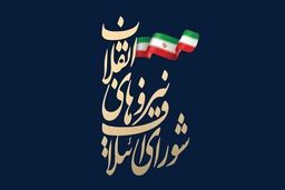 لیست ۲۱ نفره شورای ائتلاف مشخص شد