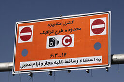 زمان آغاز ثبت نام طرح ترافیک ۹۳