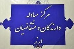 نرخ ۲۶ ارز در مرکز مبادلات گران شد