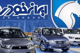 آغاز ثبت‌نام محصولات ایران‌خودرو از فردا
