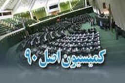 تشکیل کارگروه مشترک معاونت پارلمانی ریاست جمهوری و کمیسیون اصل نود در هفته آینده