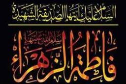 حضرت فاطمه زهرا(س) در بیان مقام معظم رهبری