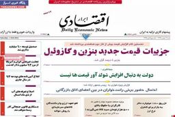 صفحه اول روزنامه های اقتصادی ۹۲/۱۱ / ۱۲