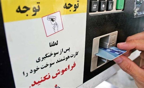 جریمه میلیونی برای سوءاستفاده از کارت سوخت گمشده