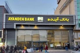 تعیین تکلیف «بانک آینده» طی روزهای آینده
