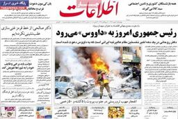 صفحه اول روزنامه های امروز ۹۲/۱۱ / ۲