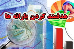 اطلاعیه جدید سازمان هدفمندی یارانه ها / ثبت نام کرده ها هنوز فرصت انصراف از یارانه دارند