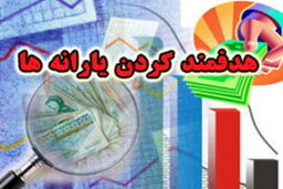 اطلاعیه جدید سازمان هدفمندی یارانه ها / ثبت نام کرده ها هنوز فرصت انصراف از یارانه دارند