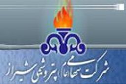 آگهی استخدام شرکت پتروشیمی شیراز