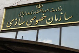 سهام ۹ شرکت دولتی در سبد واگذاری اردیبهشت ۹۳
