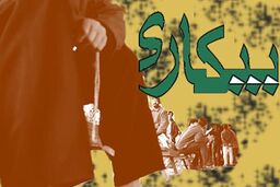 جزئیات ۷ گام جدید برای مهار بیکاری / ربیعی: ۲ میلیون شغل سخت متقاضی ندارد