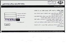سامانه اعلام نیاز دریافت یارانه نقدی راه اندازی شد + تصویر